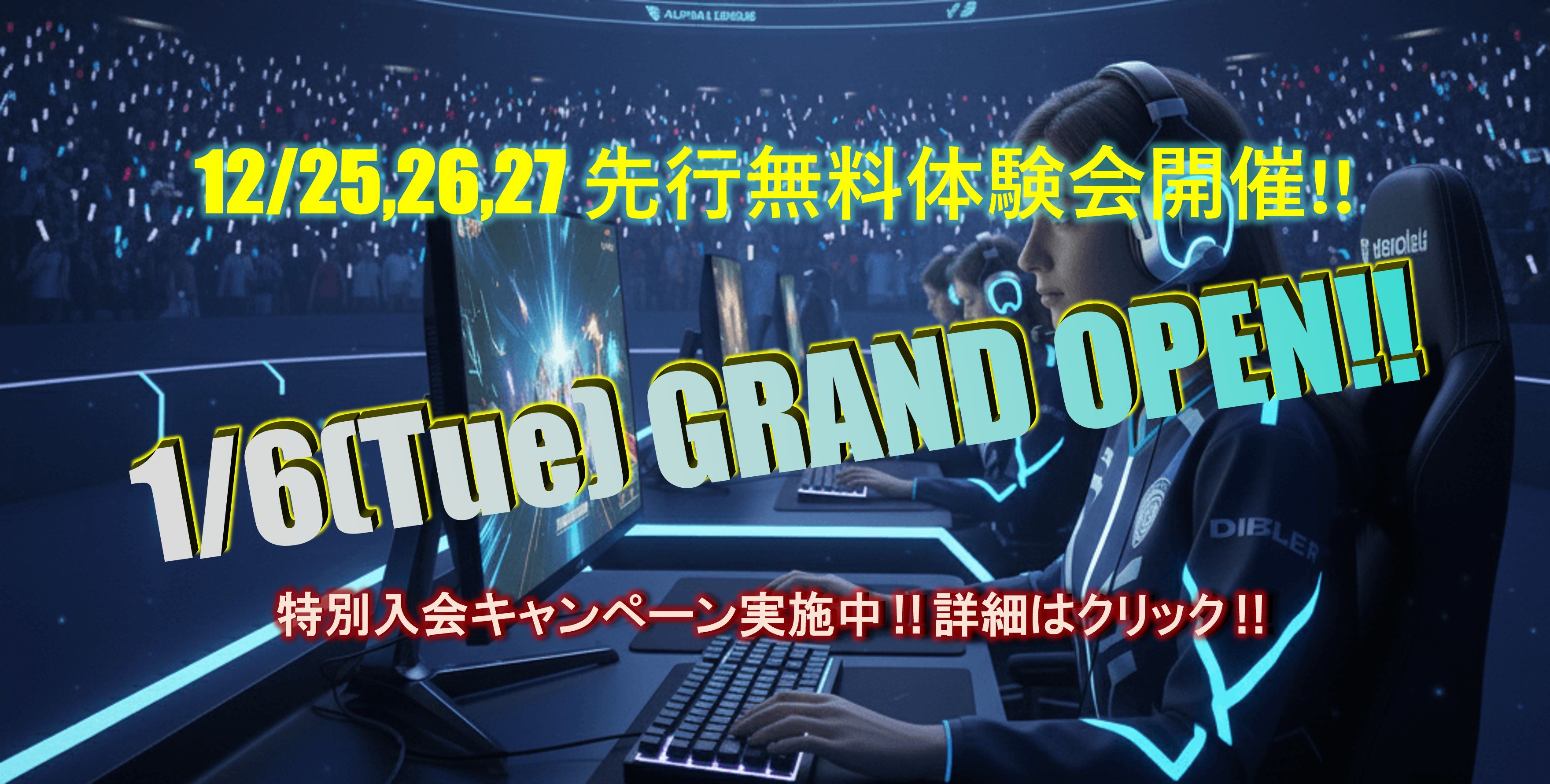 入会キャンペーン